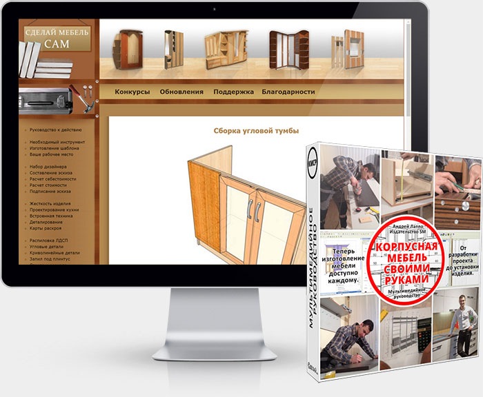 [Андрей Лаппо] Корпусная мебель своими руками_0.jpg